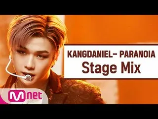 【公式mnk】【クロス編集]カン・ダニエル_  -  PARANOIA(KANGDANIEL StageMix)  