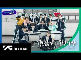 【d公式yg】TREASURE、 [TREASURE MAP] EP.36 大丈夫、友情だ TREASURE WEB DRAMA   