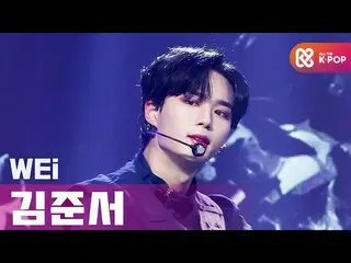 【公式mbm】【SHOW CHAMPION__]WEi_ ギムジュンソ - ブリード(WEi_ _ KIM JUN SEO  -  Breathe)l #SHO