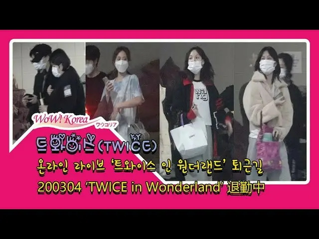 #TWICE メンバー、負傷説