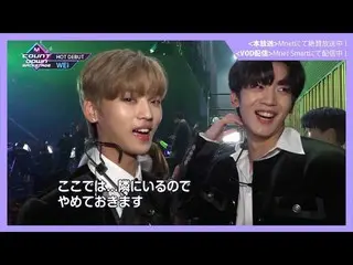 【J公式mn】✨WEi_ _ カムバック記念配信✨【MCOUNTDOWN_ _ バックステージ】 #374WEi_ _ CUT  