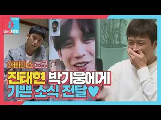 【公式sbe】 「大笑い」チン・テヒョン、パク・ギウン_ に編入合格を伝えるㅣ同床異夢2  - 君は僕の運命(Dong Sang 2)ㅣSBS ENTER