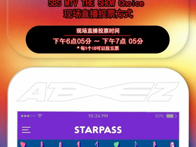 【T公式】ATEEZ、[📢] SBS MTV THE SHOW Choice现场直播投票方式 ATEEZ成为了THE SHOW Choice候补！在STARP