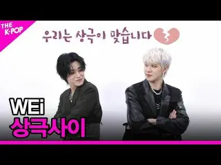 【公式sbp】 [相克の間]WEi_ _ (WEi_ )[THESHOW_ _ 210309]  