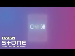 【公式cjm】 チョンハ_  - 「Chillして」Lyric Video  