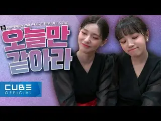 【t公式】(G)I-DLE_、[📽](G)I-DLE  -  I-TALK #85：「化(火花)」の第二週ビハインド #(G)I-DLE_ #GIDLE #I