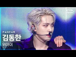 【公式sb1】【テレビ1列_]WEi_ ギムドンハン「某ないも「(WEi_ _ Kim Dong Han」All Or Nothing」FanCam)│@ SB