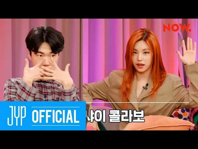 【公式】ITZY、ITZY「bㅣする隙間ITZY "EP.10 Highlight：dancekang X ITZY We are Not Shy！  