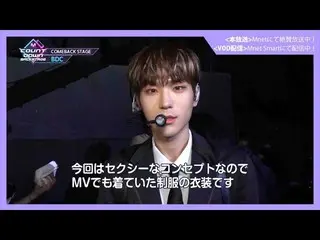 【J公式mn】✨BDC_ _ カムバック記念配信✨【MCOUNTDOWN_ _ バックステージ】 #373BDC_ _ CUT  