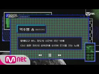 【公式mnk】「STORAGE M」withレジェンド逆走行ソング#MCOUNTDOWN_ | MCOUNTDOWN_ _ EP.701 | Mnet 2103