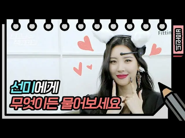 【公式kbk】しっぽの次は耳？！申し訳ない心だけに揺れ動く耳！とても可愛いじゃないか...[ユ・ヒヨルのスケッチブック_ / You Heeyeol'sSket