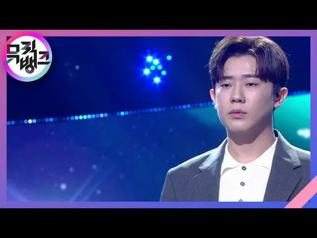 【公式kbk】明るく輝く星になって照らしてあげる(I will be your shining star) - 集りた(Song I Han)[MUSICBAN