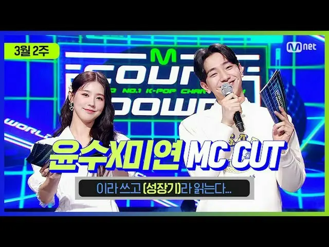 【公式mnk】【MCOUNTDOWN_ ]春の気配ぷんぷん〜🌱🌼ユンスX MIYEON MC CUT | 210311 MCOUNTDOWN_ _   
