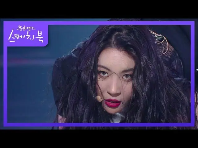 【公式kbk】ソンミ - 尾(TAIL)[ユ・ヒヨルのスケッチブック_ / You Heeyeol'sSketchbook_ ] | KBS 210312放送 