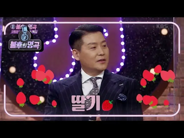 【公式kbk】※オーグル注意報注意※愛称も格別な蒸し愛屋イ・ヒョヌ_ _ ！イチゴ的な理由は〜？ 【不朽の名曲_ 2伝説を歌う/ ImmortalSongs_ 