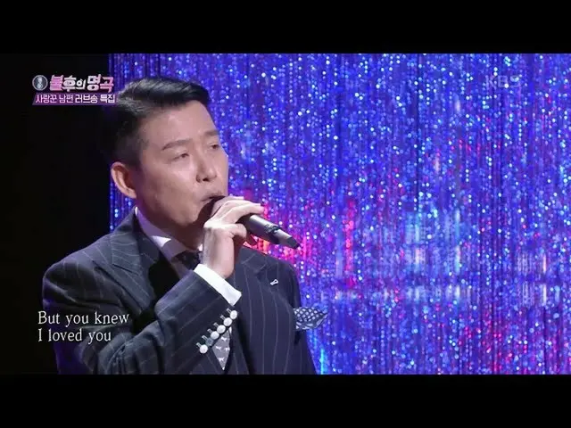 【公式kbk】イ・ヒョヌ_ _  -  KISSING A FOOL [不朽の名曲_ 2伝説を歌う/ ImmortalSongs_ 2] | KBS 21031