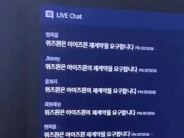 #IZONE 最後のコンサート、「ファンの要求殺到」が韓国で話題