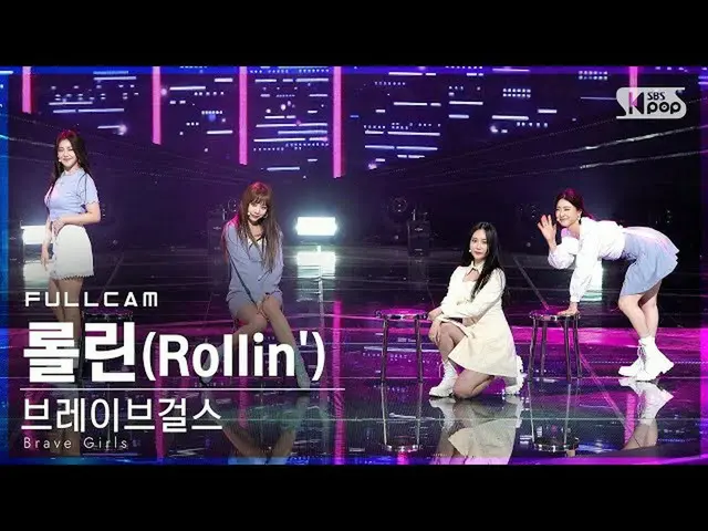 【公式sb1】【テレビ1列_] BraveGirls_ 」ロルリン(Rollin ')」フルカム(BraveGirls_ _ Full Cam)│@ SBS 人