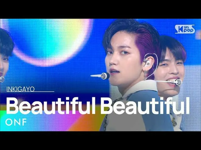 【公式sb1】ONF-  Beautiful Beautiful人気歌謡_ inkigayo 20210314  
