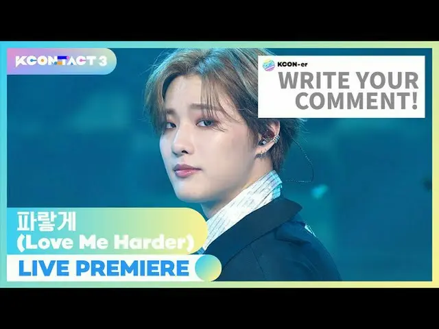 【公式mnk】WOODZ、what do you want to say to him？ | LIVE PREMIERE | KCON：TACT 3  