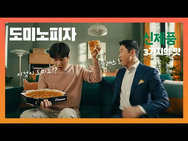 【韓国CM1】ドミノピザ - 新製品春3銃士発売！_  