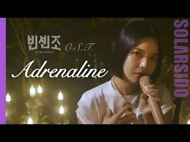 【t公式】MAMAMOO、[ #ソーラー] Special Clipㅣソーラー(Solar) - 「Adrenaline」(ヴィンチェンツォOST) 🔗 #M