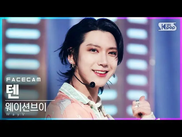 【公式sb1】【フェイスカム4K]ウェイション五テン」Kick Back」(WayV TEN FaceCam)│@ SBS 人気歌謡_2021.03.14