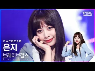 【公式sb1】【フェイスカム4K] BraveGirls_ ウンジ「ロルリン」(BraveGirls_ _ EUNJI「Rollin '' FaceCam)│@
