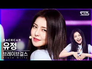 【公式sb1】【フェイスカム4K] BraveGirls_ 油井」ロルリン」(BraveGirls_ _ YUJEONG「Rollin '' FaceCam)│