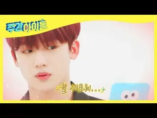 【公式mbm】【放送先行公開】WEi_ テヒョン＆ヨハンの「オーマイアイズ」  