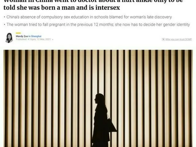 中国で女性が“中性”と診断される