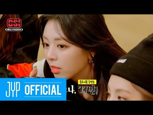 【公式】ITZY、[CSI] Codename：Secret ITZY EP.03  