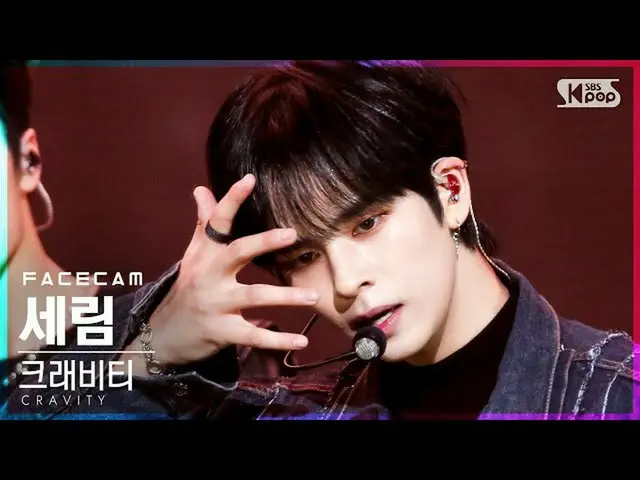 【公式sb1】【フェイスカム4K]CRAVITY_ セリム「Bad Habits」(CRAVITY_ _ SERIM FaceCam)│@ SBS 人気歌謡_2