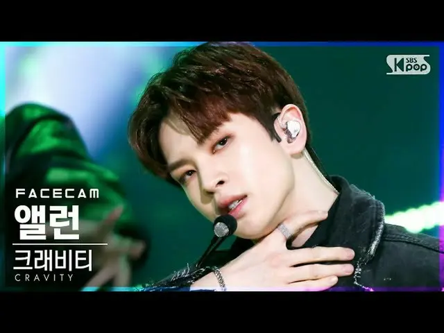 【公式sb1】【フェイスカム4K]CRAVITY_ アラン「Bad Habits」(CRAVITY_ _ ALLEN FaceCam)│@ SBS 人気歌謡_2