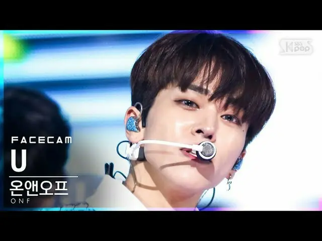 【公式sb1】【フェイスカム4K]ONF_ 有」Beautiful Beautiful」(ONF_ _ U FaceCam)│@ SBS 人気歌謡_2021.0