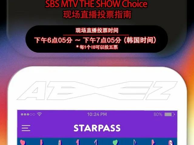 【T公式】ATEEZ、[📢] SBS MTV THE SHOW Choice现场直播投票指南 ATEEZ成为了THE SHOW Choice候补！在STARP