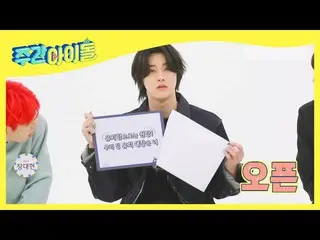 【公式mbm】【Weekly Idol]のすべてがあるジョンハン誘致大腸小学生WEi_ ヨンハ☆l EP.503  