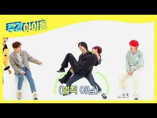 【公式mbm】【Weekly Idol]暮らす難しいWEi_ ミニョン下リアル組む誕生☆l EP.503  