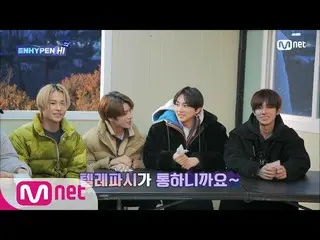 【公式mnk】[1回]「言葉なくても私たちはテレパシーが通じハニう☆」カルビチム獲得のための7人のテレパシーゲーム #ENHYPEN_ _ ＆Hi | ENHY