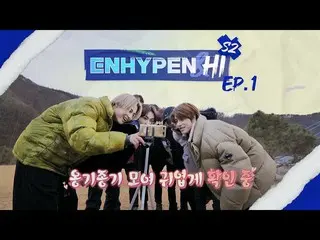【公式mnk】【ENHYPEN_ _ ＆Hi S2] EPISODE #1📺WATCH NOW！  