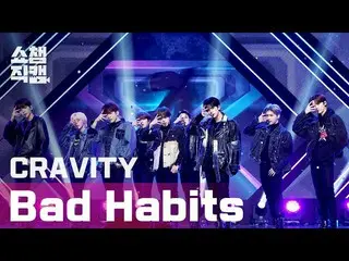【公式mbm】【SHOW CHAMPION__]CRAVITY_ (CRAVITY_ _ ) - バッドヘビーツ(CRAVITY_ _  -  Bad Habi