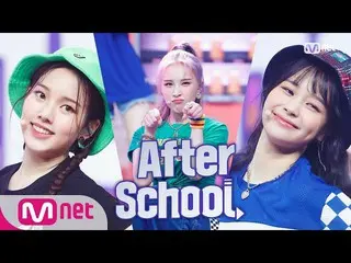 【公式mnk】「初公開」爽やか」Weeekly_ 」の「After School」の舞台#MCOUNTDOWN_ | MCOUNTDOWN_ _ EP.702 