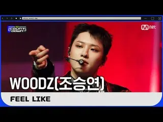 【公式mnk】「初公開」節制されたセクシー美_WOODZ(チョ・スンヨン(UNIQ)_ )の「FEEL LIKE」舞台  
