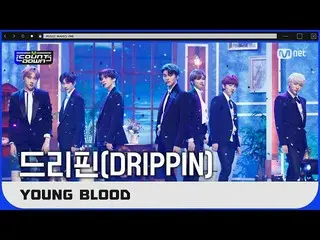 【公式mnk】「初公開」覇気X情熱」DRIPPIN_ 」の「Young Blood」の舞台  