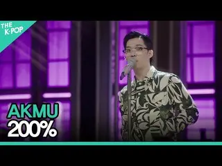 【公式sbp】 AKMU_ _ (悪童ミュージシャン) -  200％ㅣライブオンアンプラグド(LIVE ON UNPLUGGED)AKMU_ _ 編  