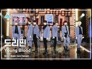 【公式mbk】【芸能研究所4K]DRIPPIN_ 直カム」Young Blood」(DRIPPIN_ _ FanCam)Show！MusicCore MBC21