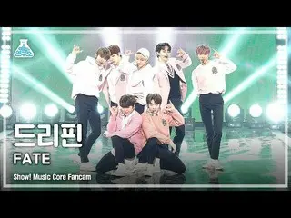 【公式mbk】【芸能研究所4K]DRIPPIN_ 直カム」FATE」(DRIPPIN_ _ FanCam)Show！MusicCore MBC210320放送 