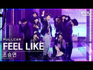 【公式sb1】【テレビ1列_]チョ・スンヨン(UNIQ)_ 「FEEL LIKE」フルカム(WOODZ Full Cam)│@ SBS 人気歌謡_2021.03