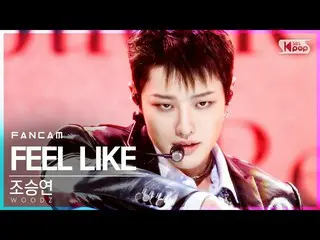 【公式sb1】【テレビ1列_]チョ・スンヨン(UNIQ)_ 「FEEL LIKE」(WOODZ FanCam)│@ SBS 人気歌謡_2021.03.21