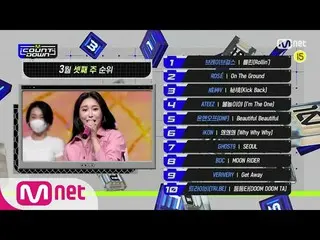 【公式mnk】3月第3週TOP10は誰？#MCOUNTDOWN_ | MCOUNTDOWN_ _ EP.702  